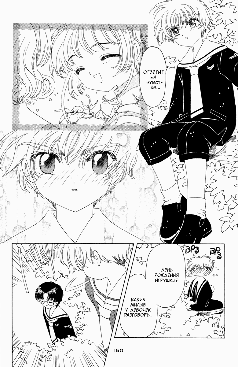 Манга Сакура - повелительница карт - Глава 30 Страница 13