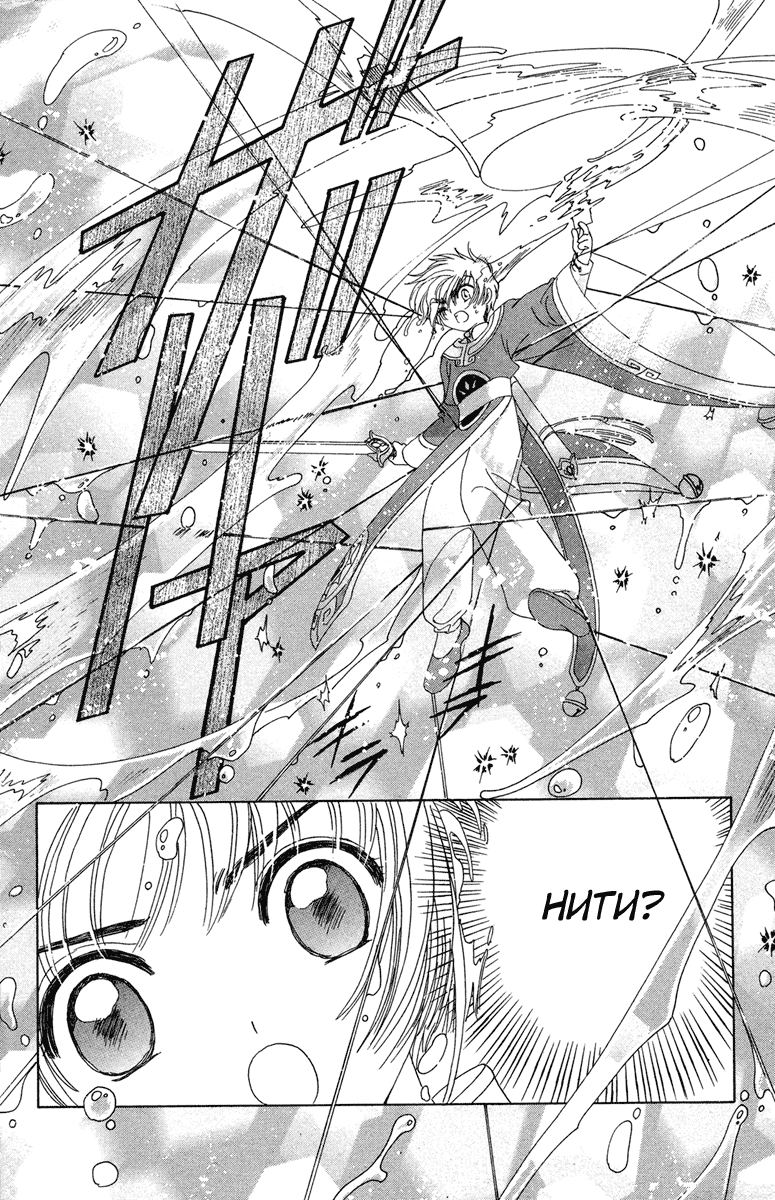 Манга Сакура - повелительница карт - Глава 30 Страница 39