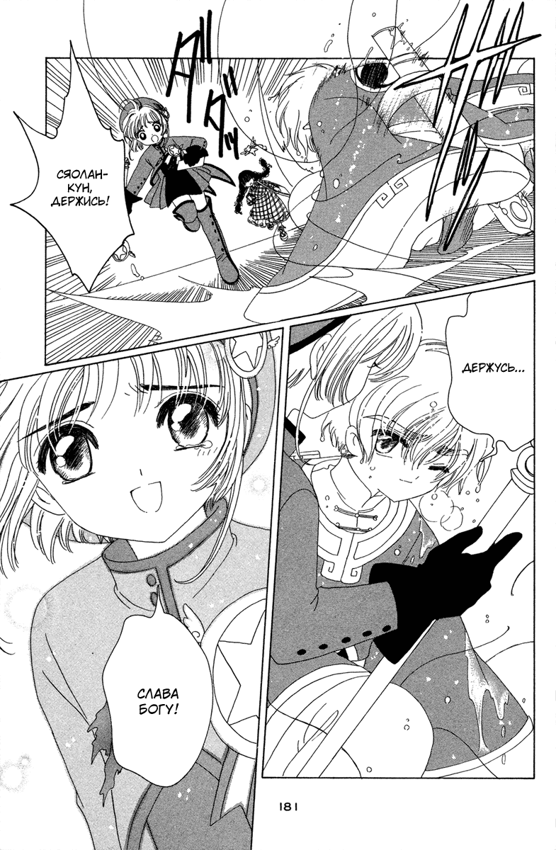 Манга Сакура - повелительница карт - Глава 30 Страница 44