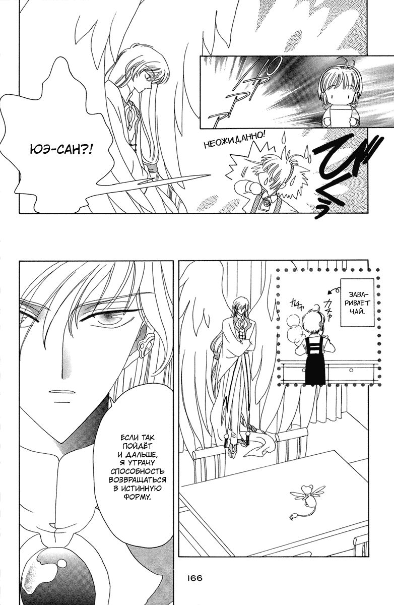 Манга Сакура - повелительница карт - Глава 30 Страница 29