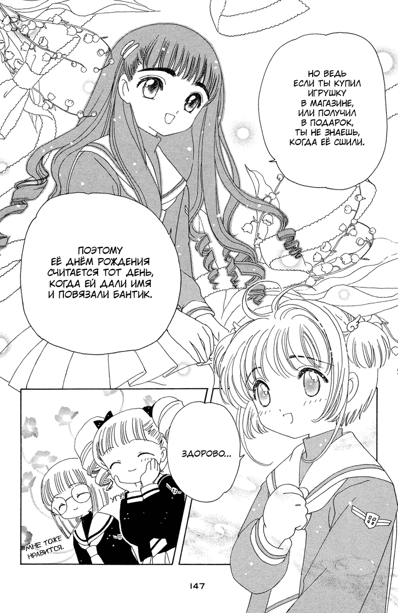 Манга Сакура - повелительница карт - Глава 30 Страница 10