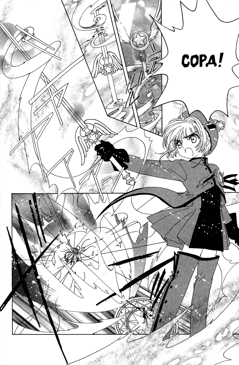 Манга Сакура - повелительница карт - Глава 30 Страница 43