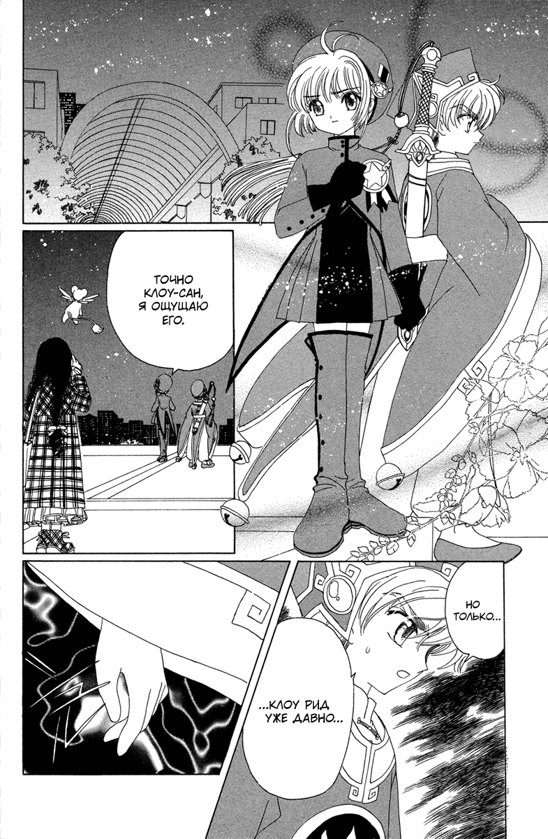 Манга Сакура - повелительница карт - Глава 30 Страница 35