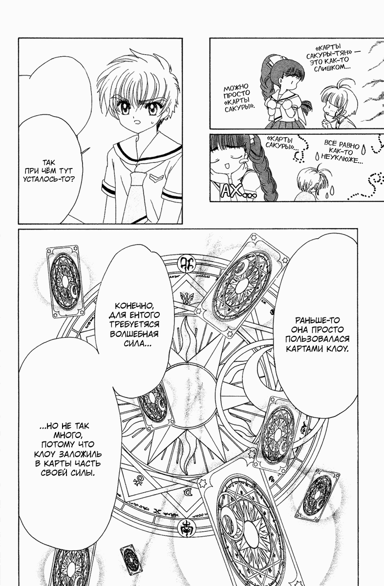 Манга Сакура - повелительница карт - Глава 29 Страница 29
