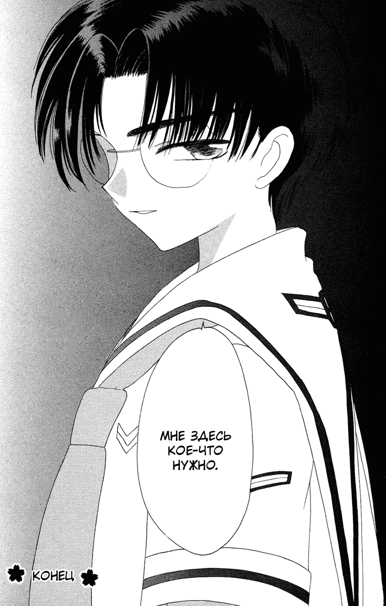 Манга Сакура - повелительница карт - Глава 29 Страница 44