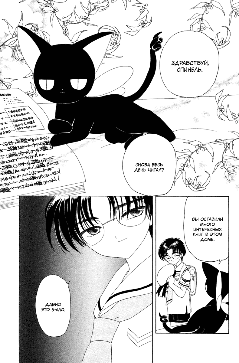 Манга Сакура - повелительница карт - Глава 29 Страница 34