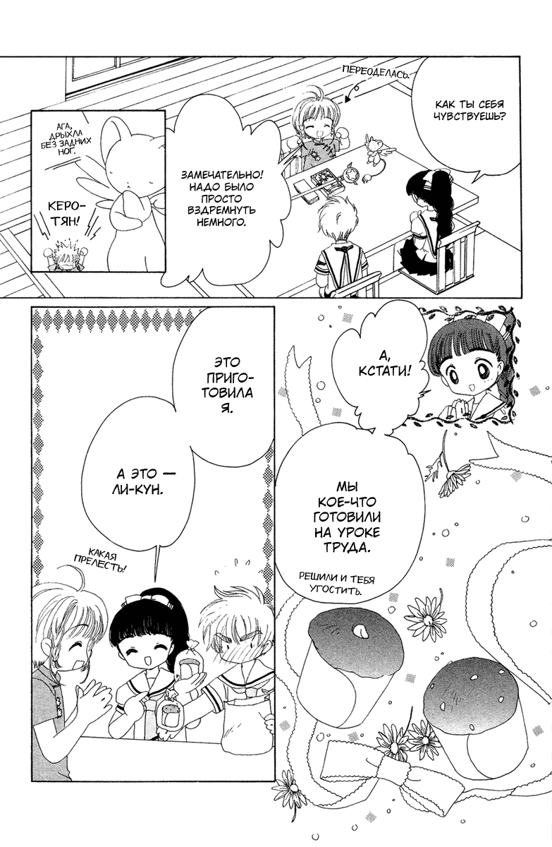 Манга Сакура - повелительница карт - Глава 29 Страница 22