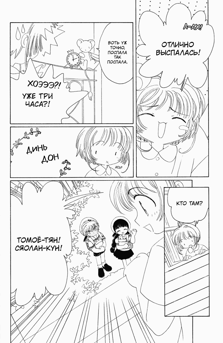 Манга Сакура - повелительница карт - Глава 29 Страница 21