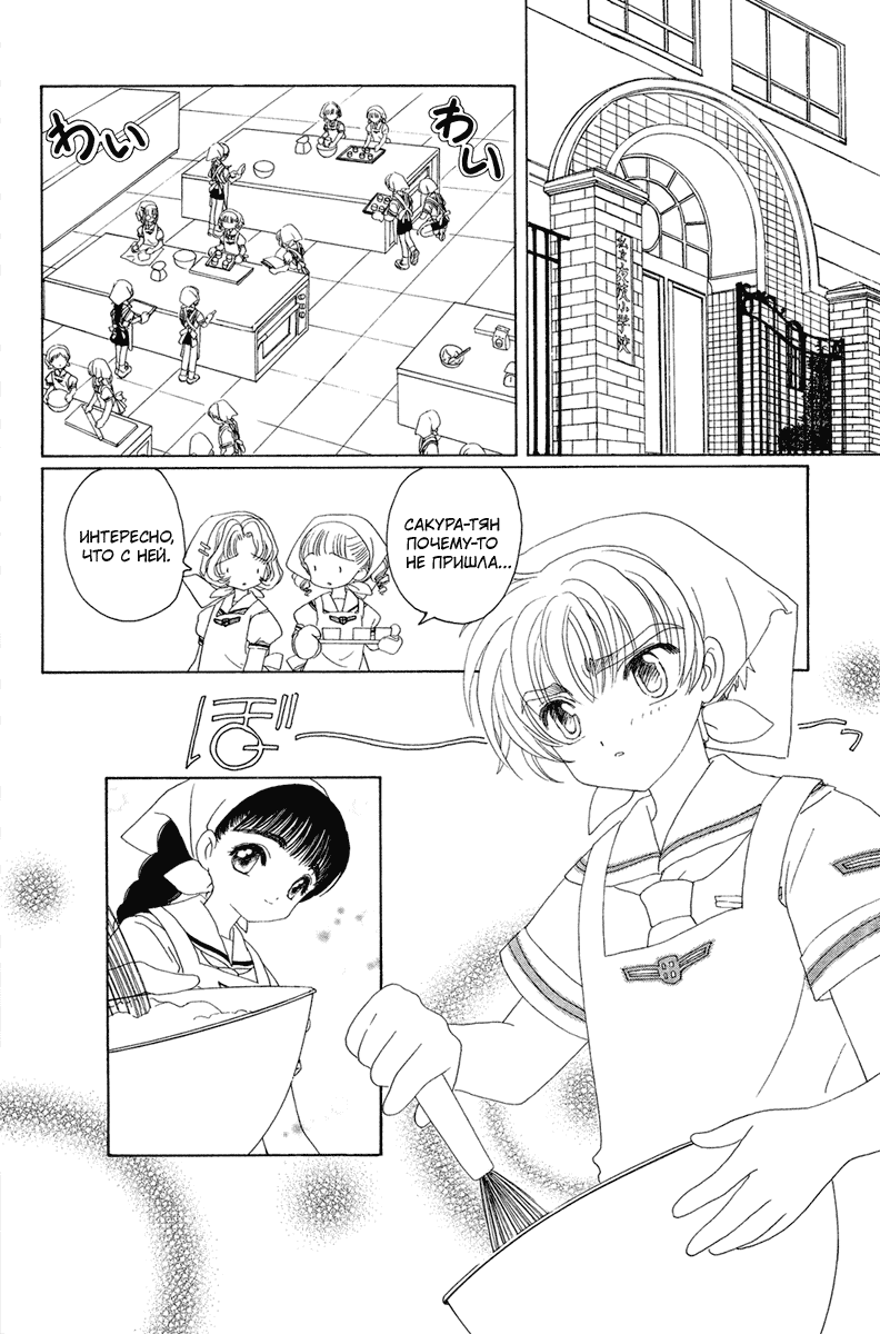 Манга Сакура - повелительница карт - Глава 29 Страница 13