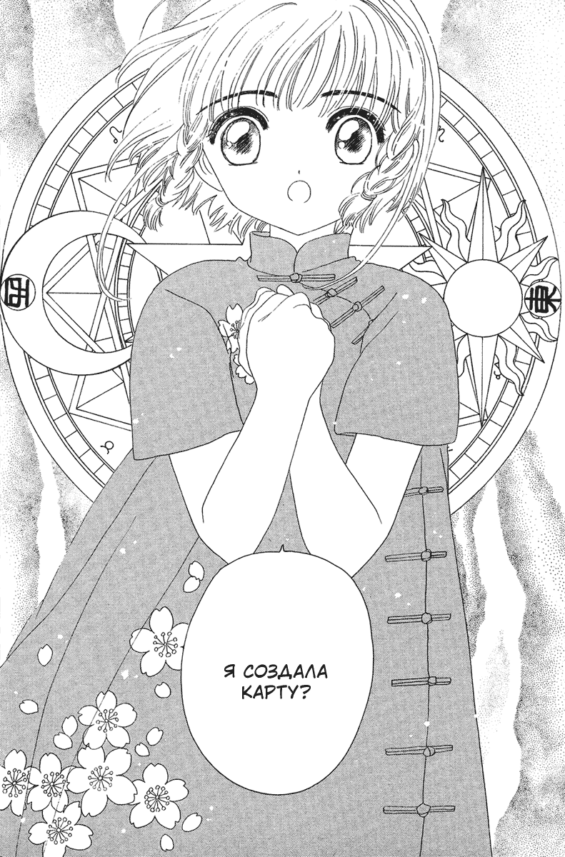 Манга Сакура - повелительница карт - Глава 29 Страница 27