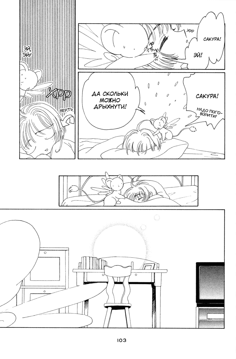 Манга Сакура - повелительница карт - Глава 29 Страница 10