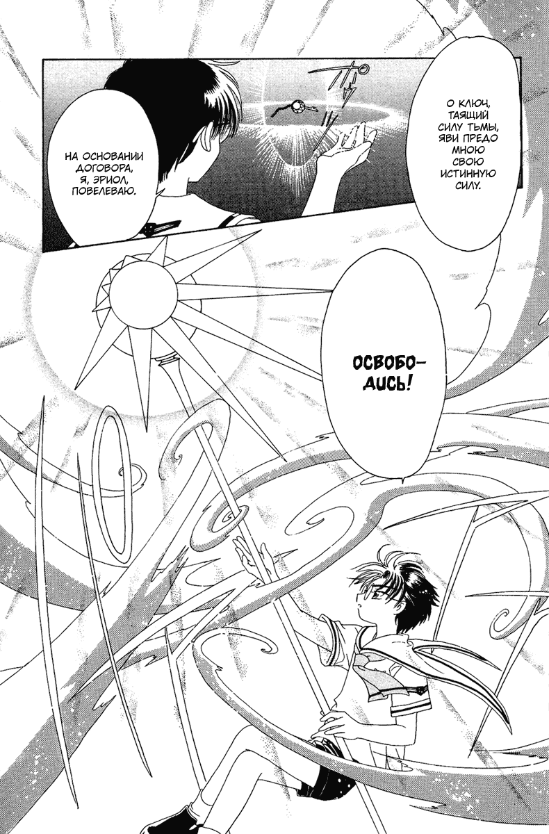 Манга Сакура - повелительница карт - Глава 29 Страница 38