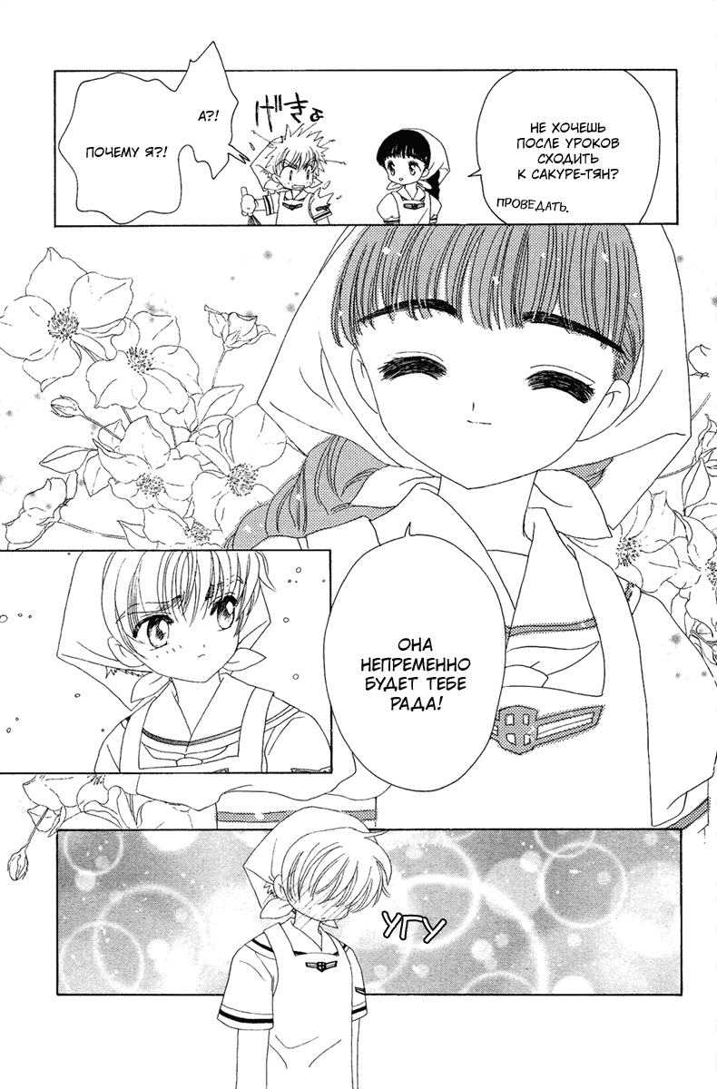 Манга Сакура - повелительница карт - Глава 29 Страница 14