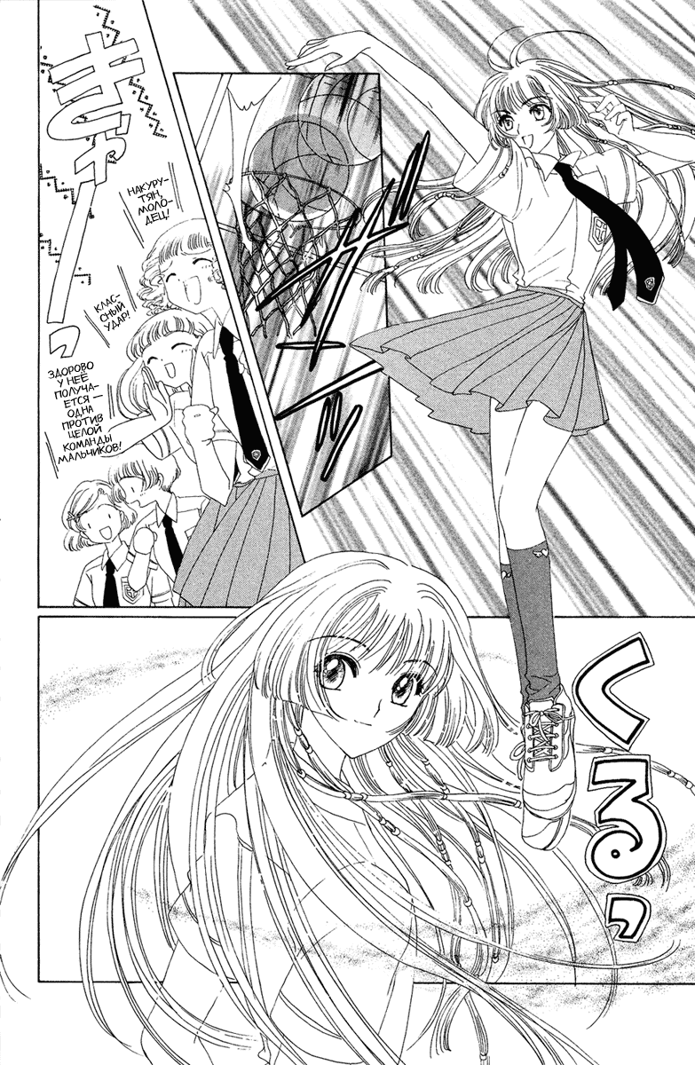 Манга Сакура - повелительница карт - Глава 29 Страница 19