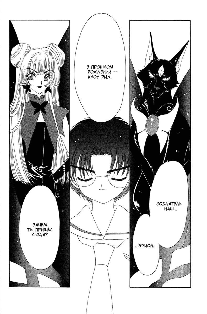 Манга Сакура - повелительница карт - Глава 29 Страница 43