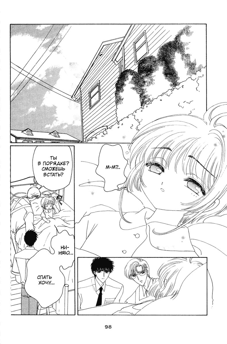 Манга Сакура - повелительница карт - Глава 29 Страница 5