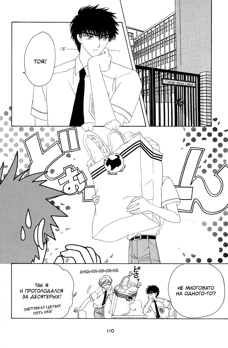 Манга Сакура - повелительница карт - Глава 29 Страница 17