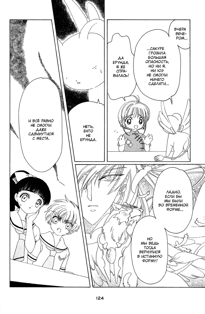 Манга Сакура - повелительница карт - Глава 29 Страница 31