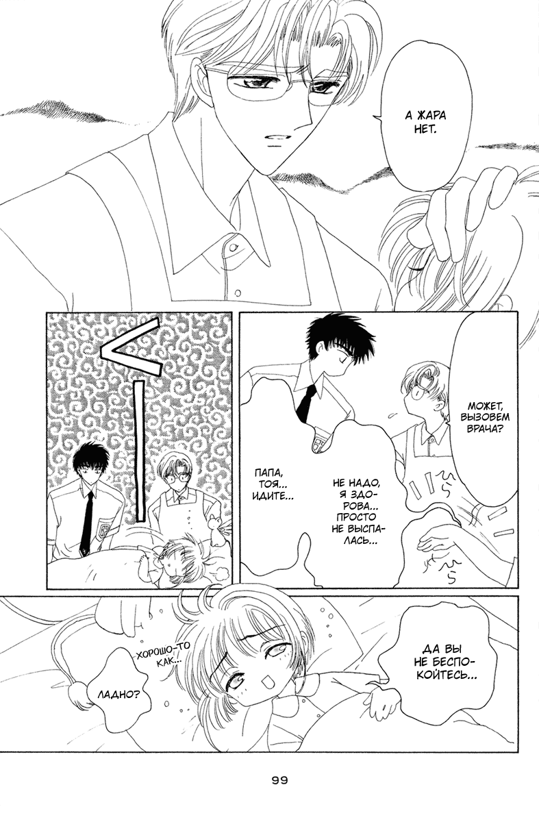 Манга Сакура - повелительница карт - Глава 29 Страница 6