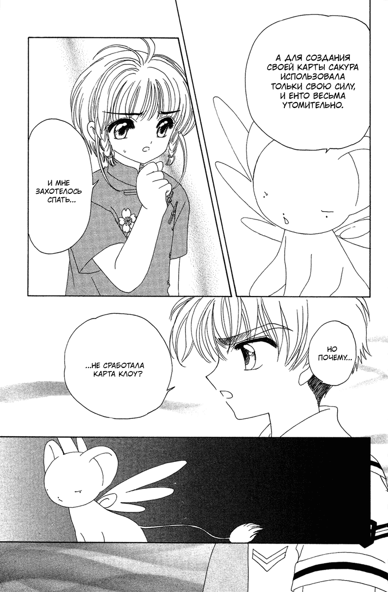 Манга Сакура - повелительница карт - Глава 29 Страница 30