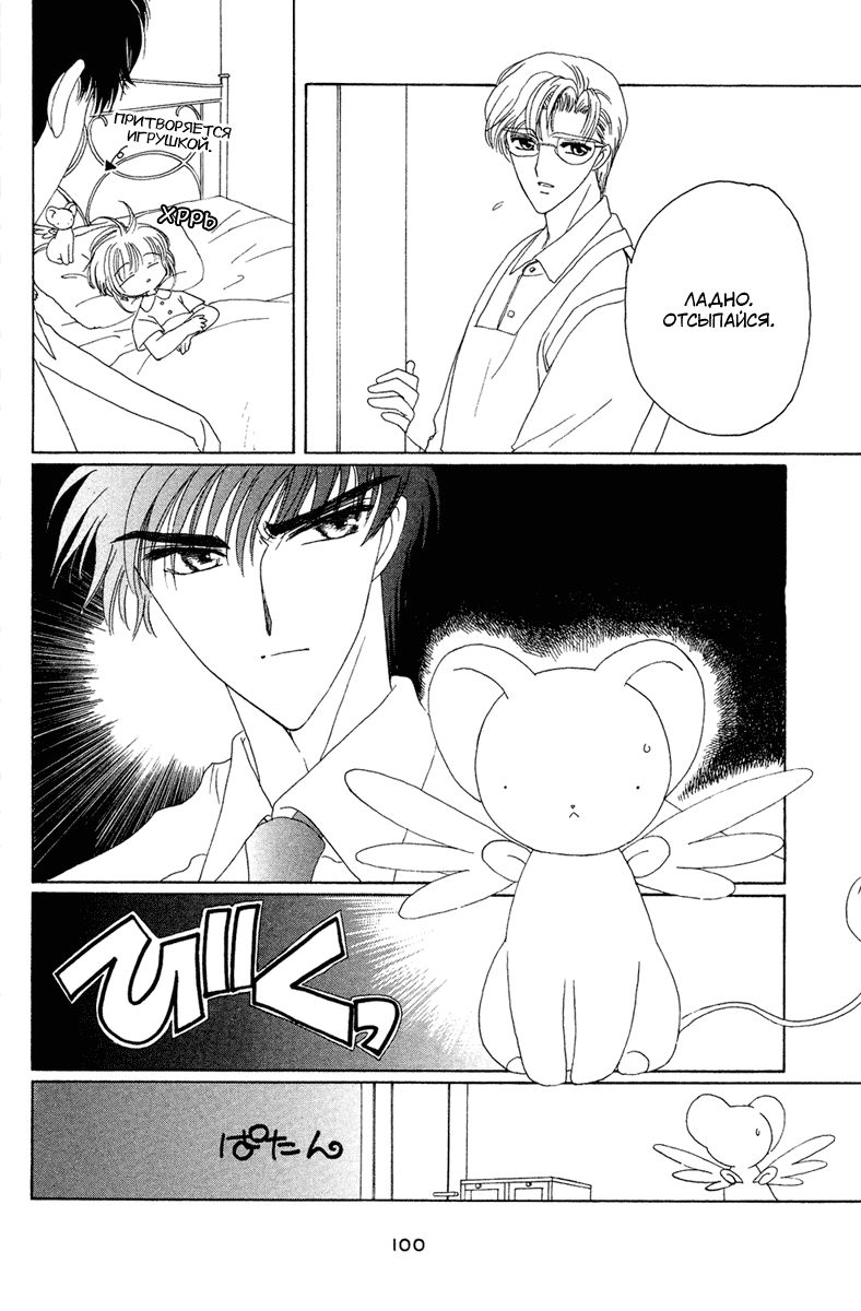 Манга Сакура - повелительница карт - Глава 29 Страница 7