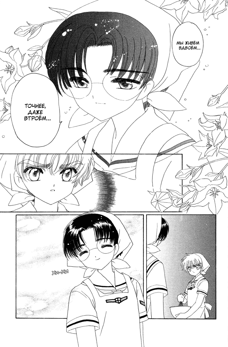 Манга Сакура - повелительница карт - Глава 29 Страница 16