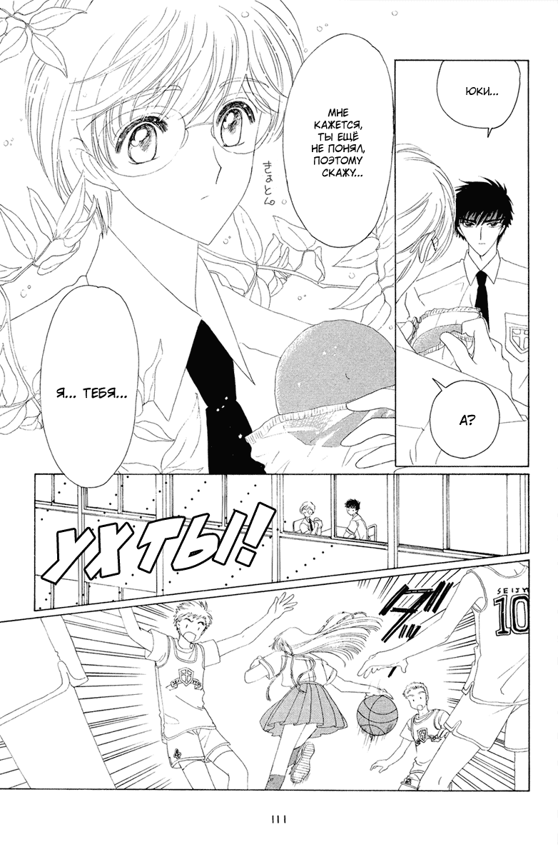 Манга Сакура - повелительница карт - Глава 29 Страница 18