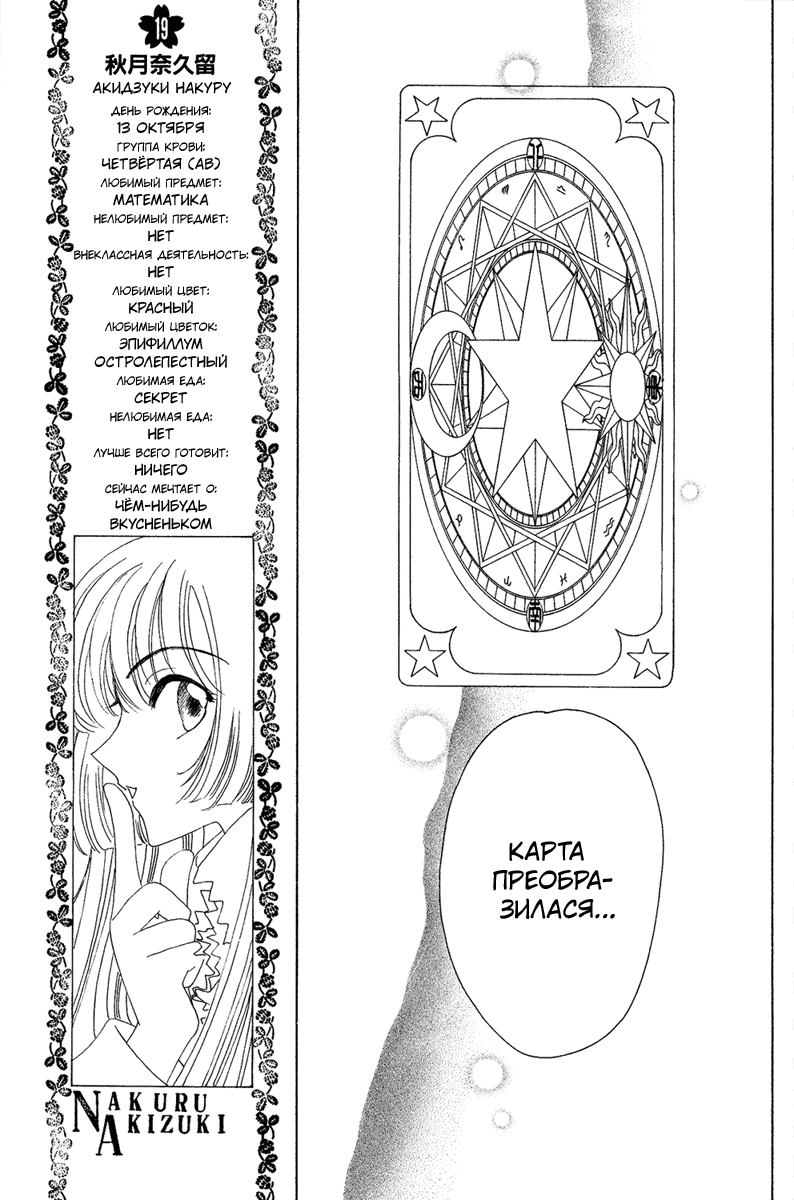 Манга Сакура - повелительница карт - Глава 29 Страница 12