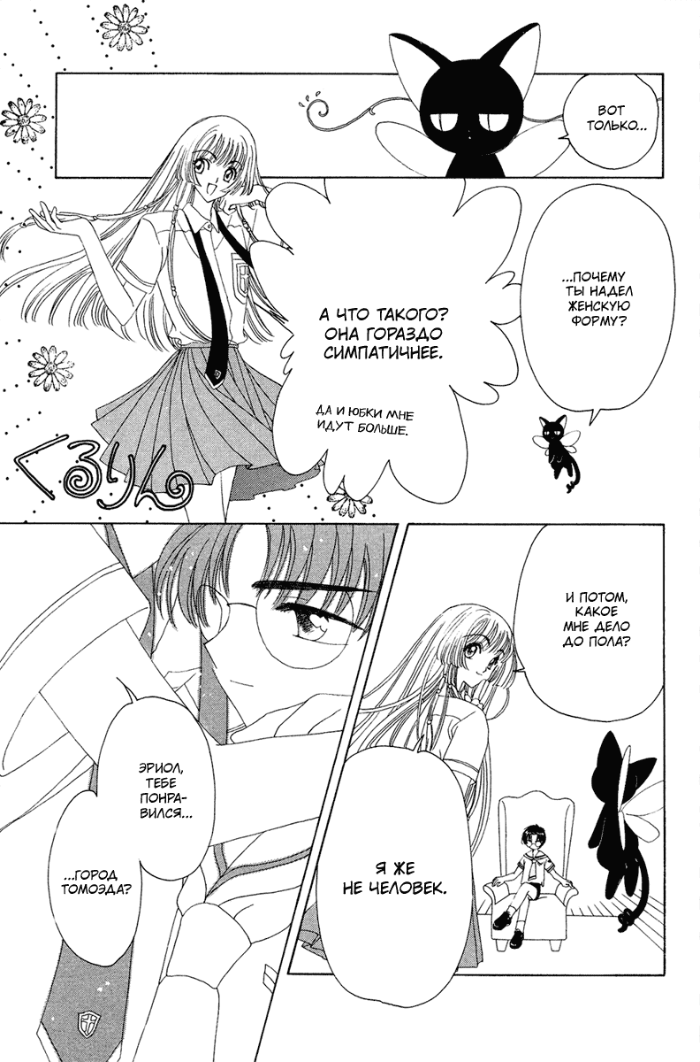 Манга Сакура - повелительница карт - Глава 29 Страница 36