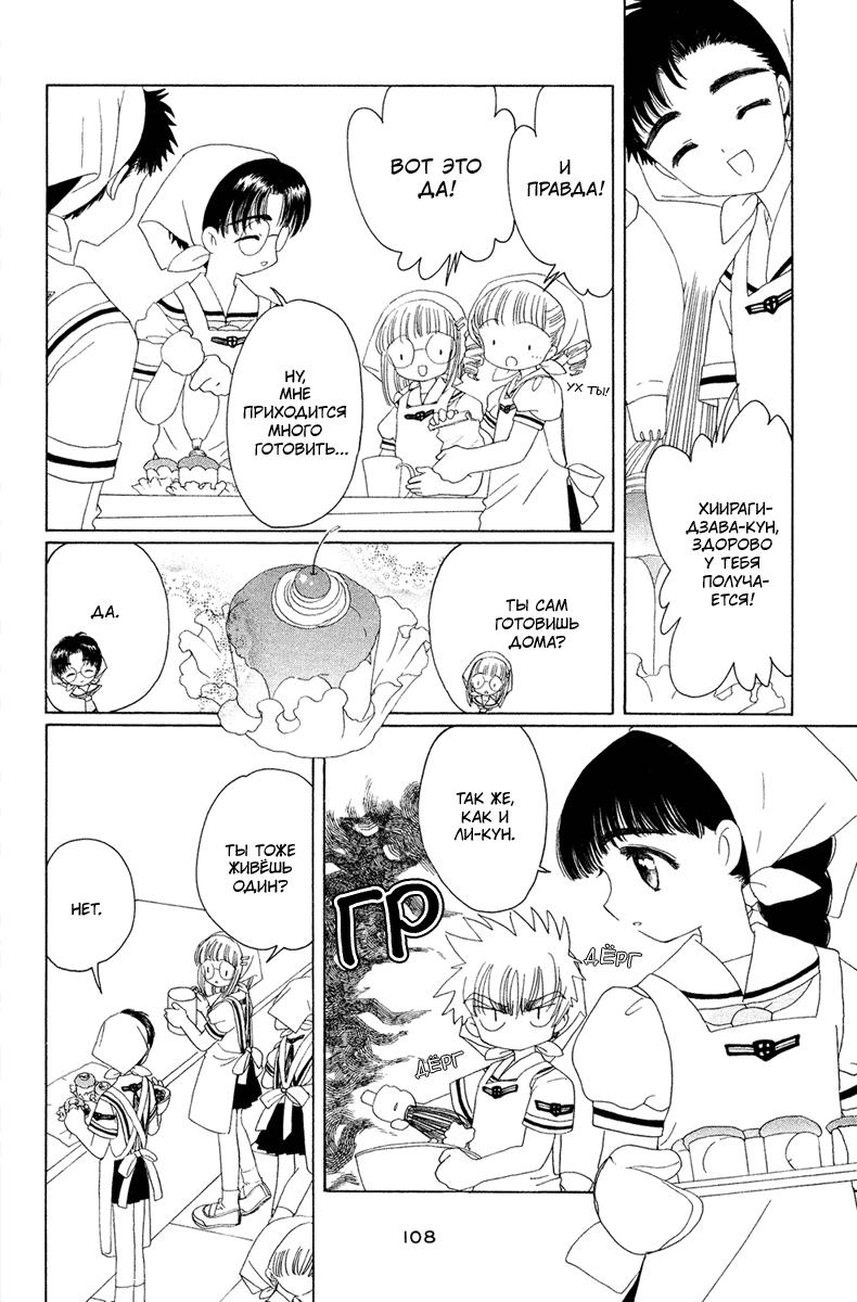 Манга Сакура - повелительница карт - Глава 29 Страница 15