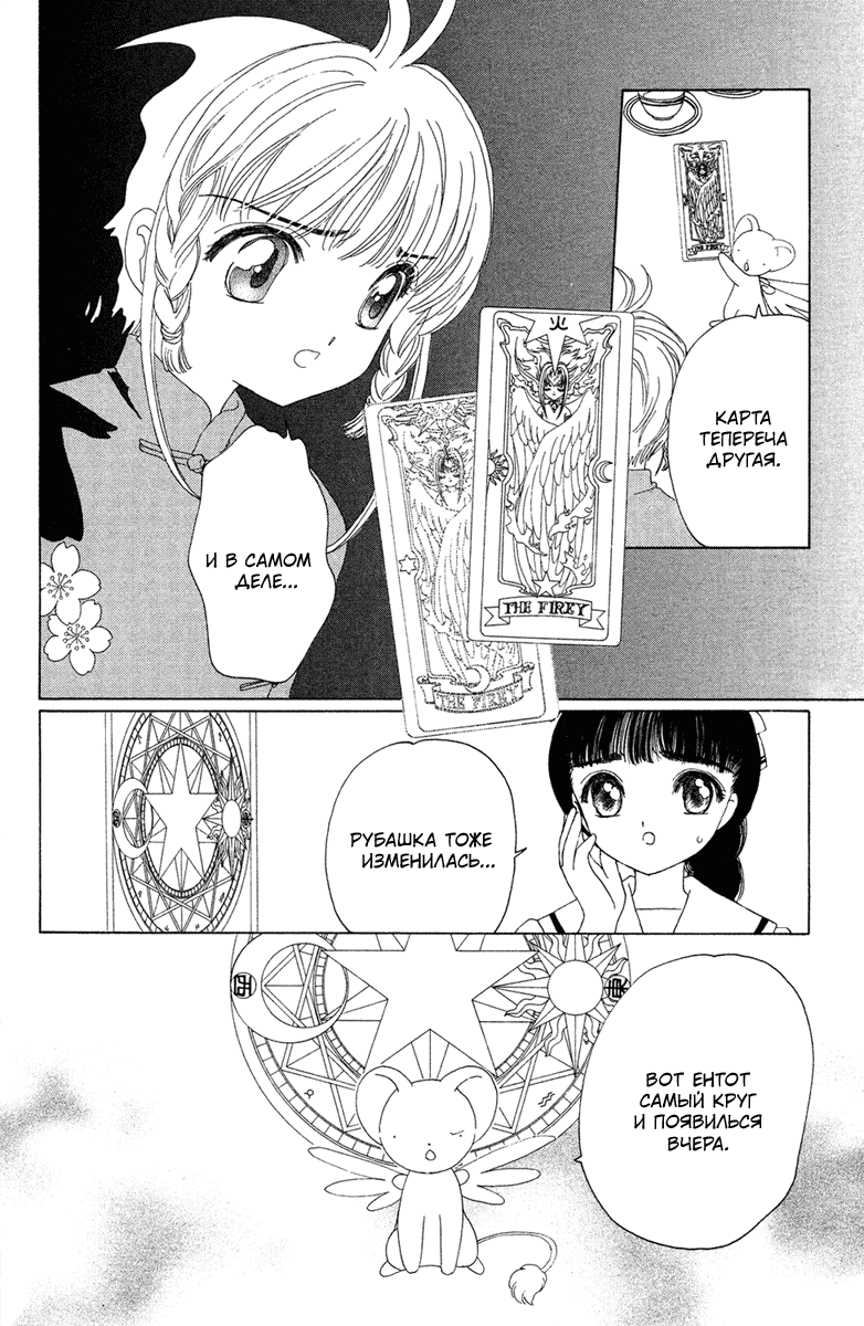 Манга Сакура - повелительница карт - Глава 29 Страница 25
