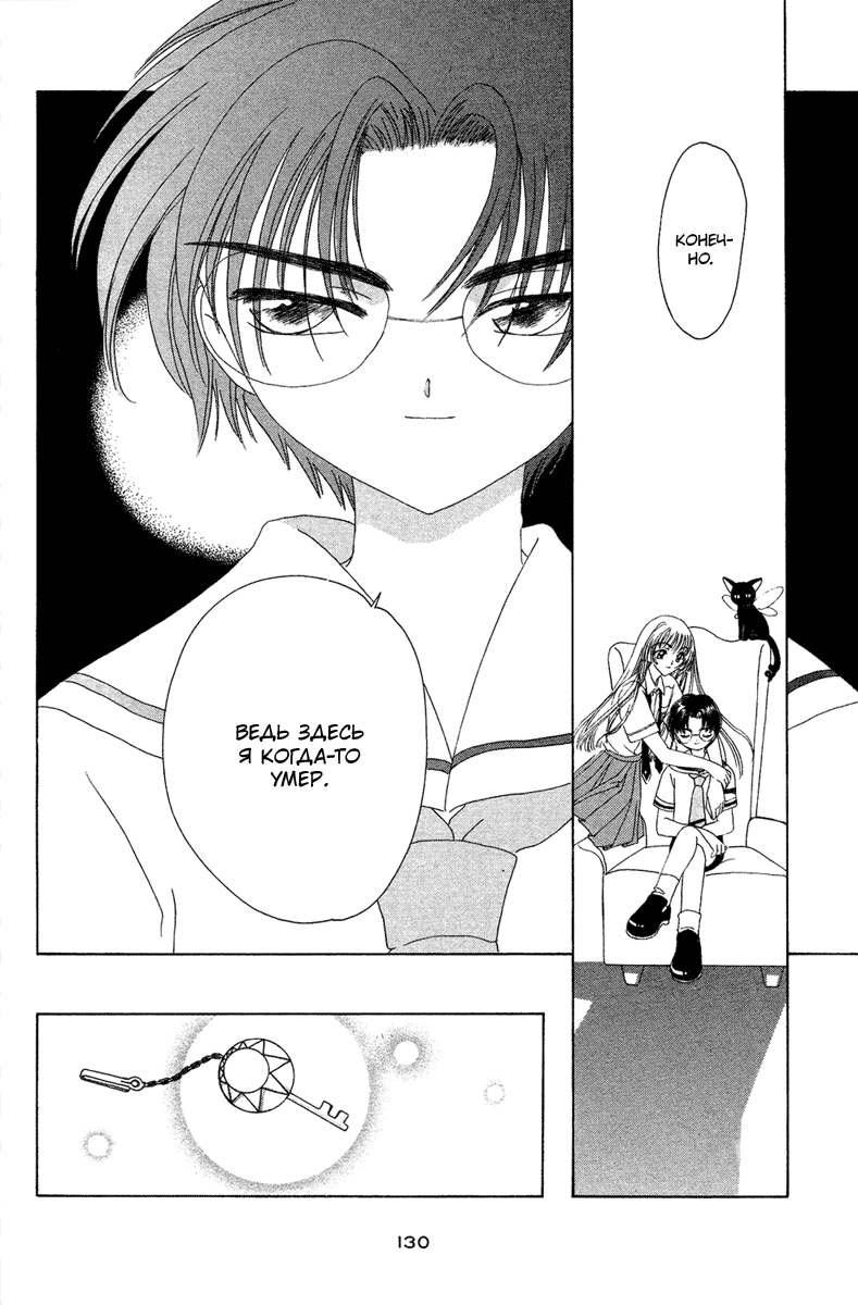 Манга Сакура - повелительница карт - Глава 29 Страница 37