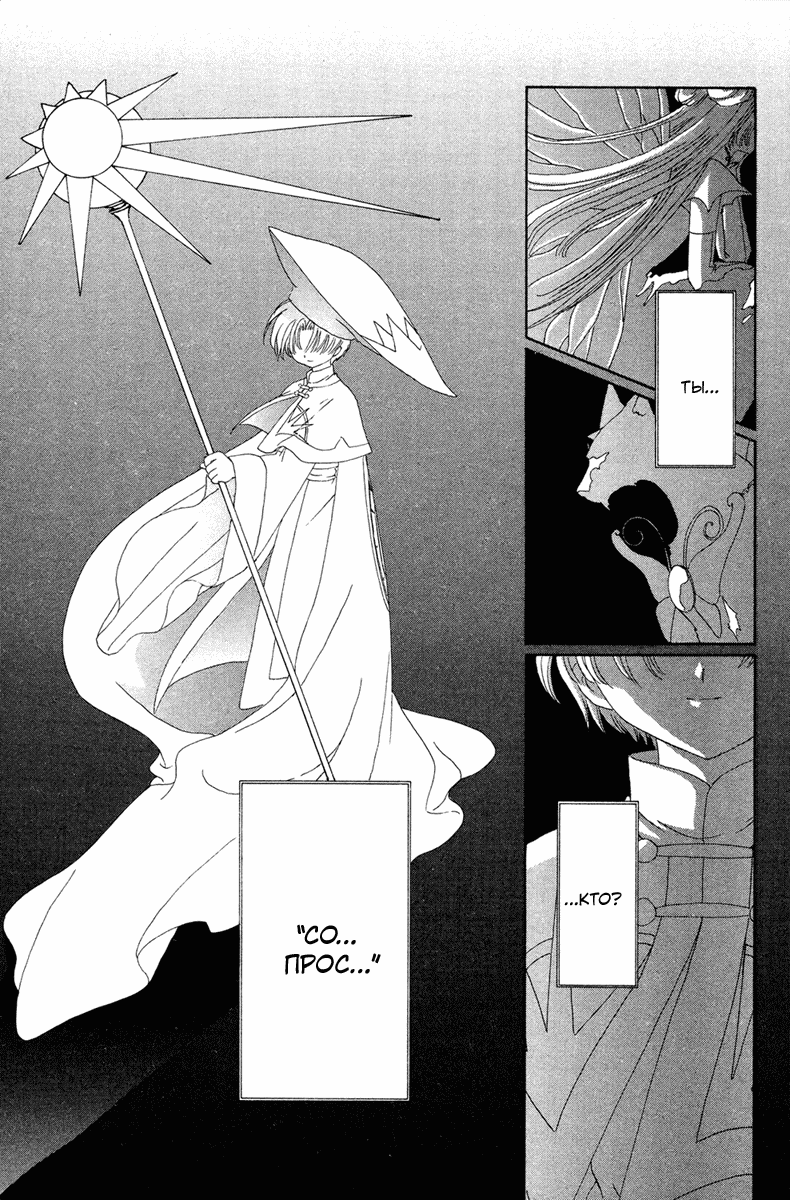 Манга Сакура - повелительница карт - Глава 29 Страница 4