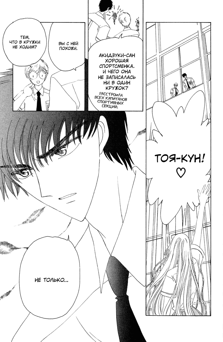 Манга Сакура - повелительница карт - Глава 29 Страница 20