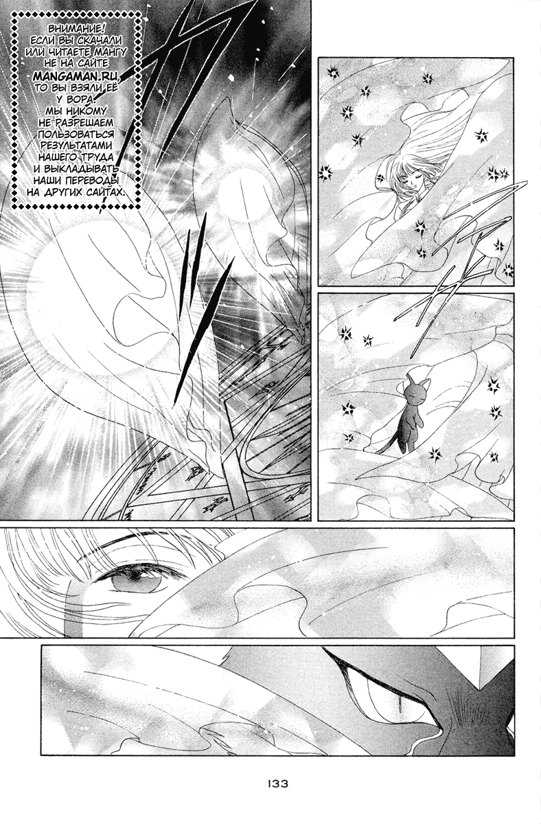 Манга Сакура - повелительница карт - Глава 29 Страница 40