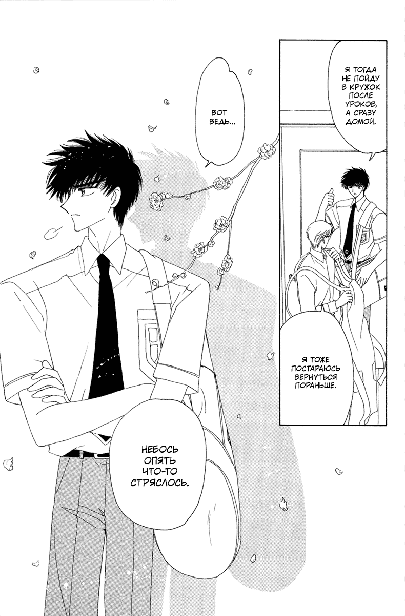 Манга Сакура - повелительница карт - Глава 29 Страница 8