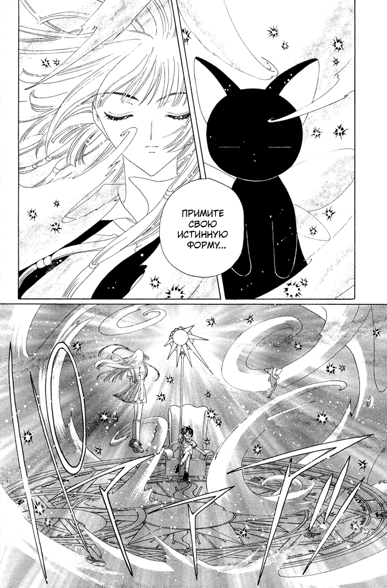 Манга Сакура - повелительница карт - Глава 29 Страница 39