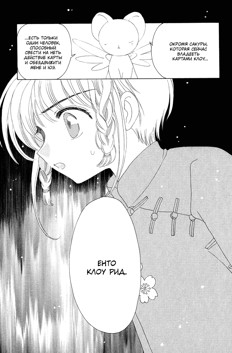 Манга Сакура - повелительница карт - Глава 29 Страница 32