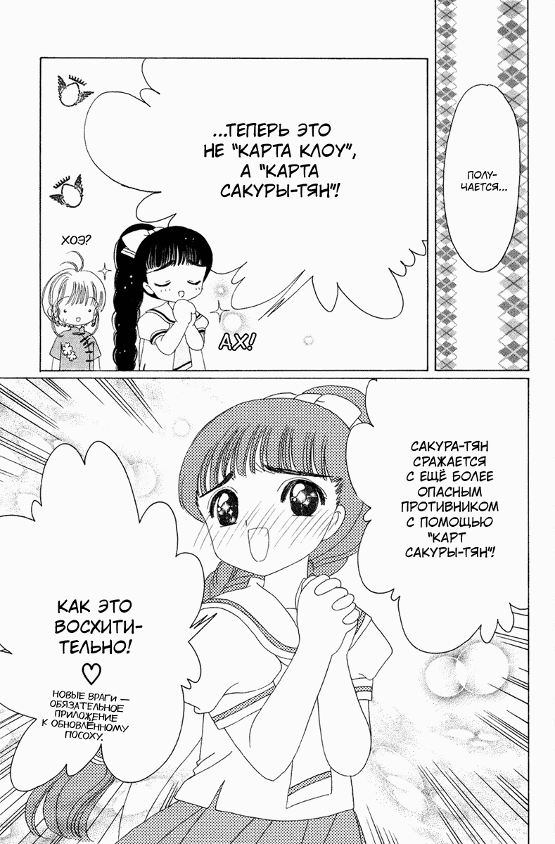Манга Сакура - повелительница карт - Глава 29 Страница 28