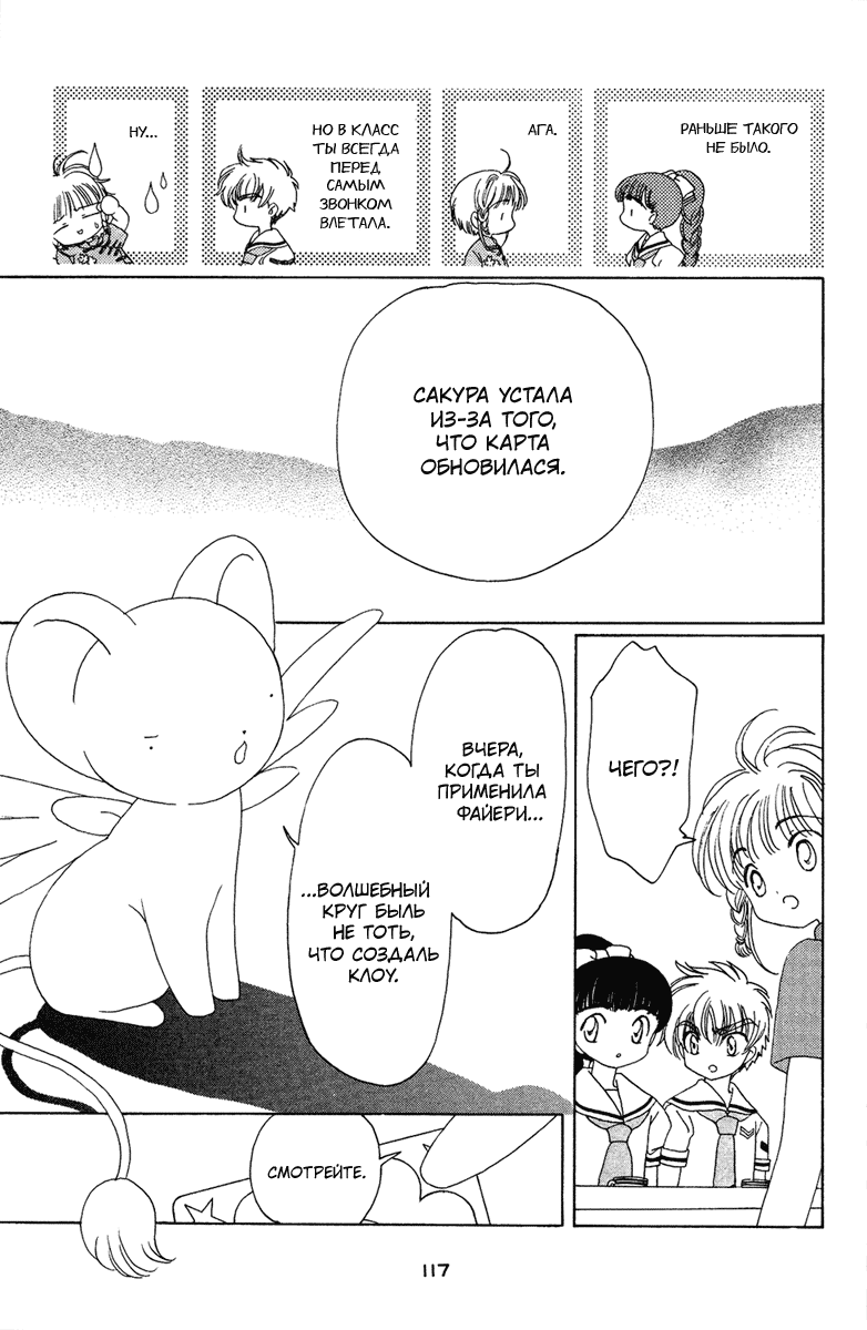 Манга Сакура - повелительница карт - Глава 29 Страница 24