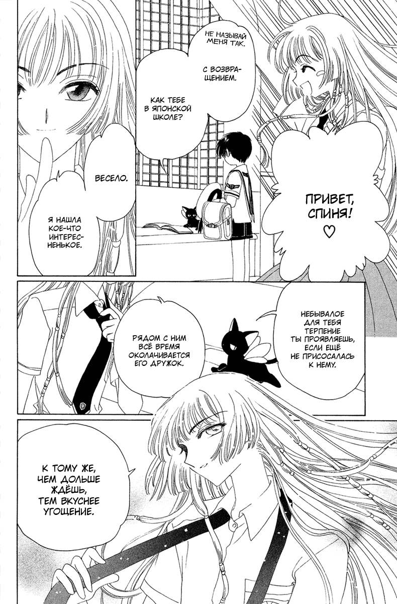 Манга Сакура - повелительница карт - Глава 29 Страница 35