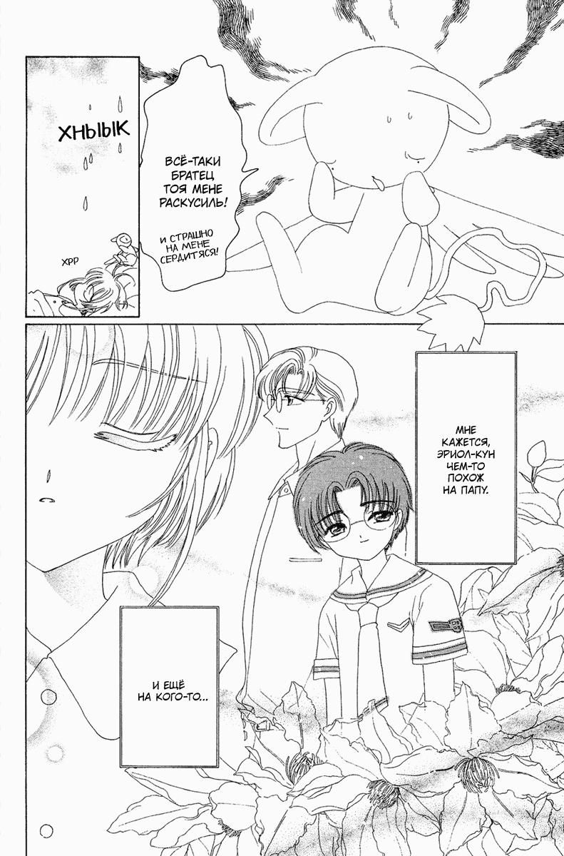 Манга Сакура - повелительница карт - Глава 29 Страница 9