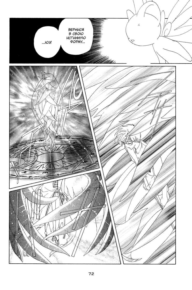 Манга Сакура - повелительница карт - Глава 28 Страница 25