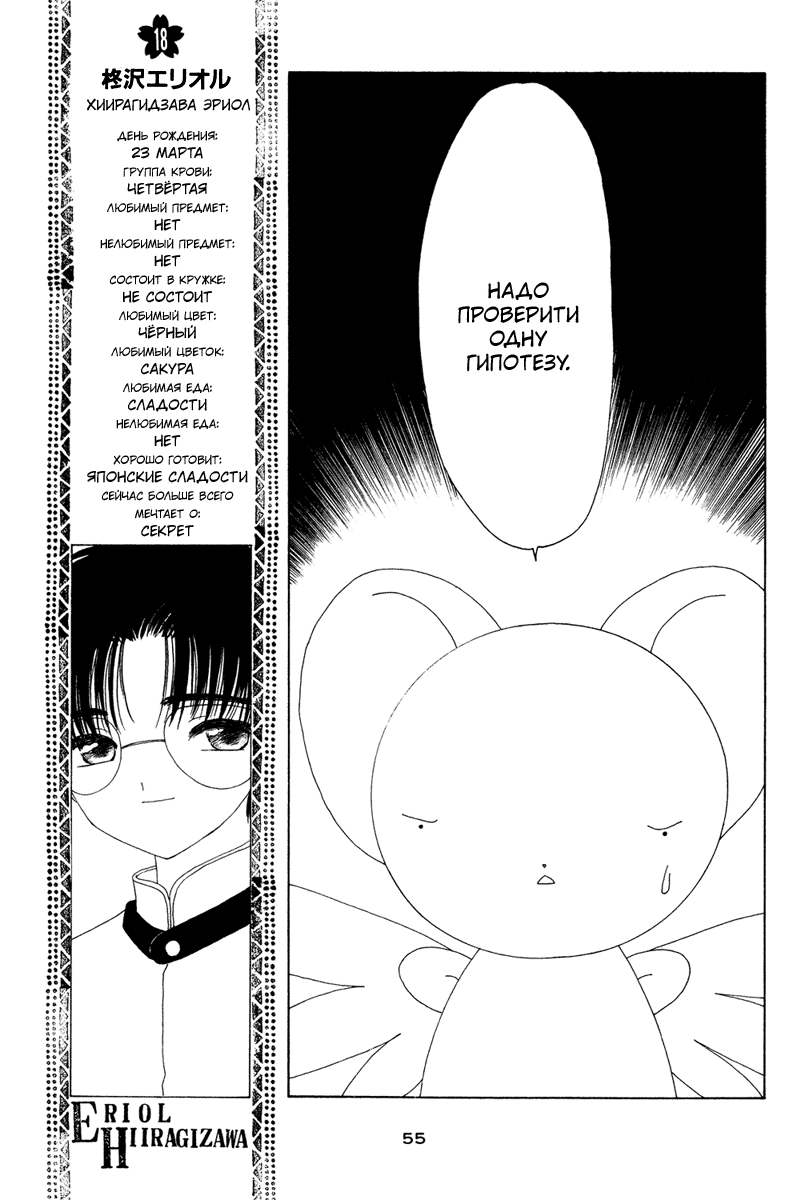 Манга Сакура - повелительница карт - Глава 28 Страница 8