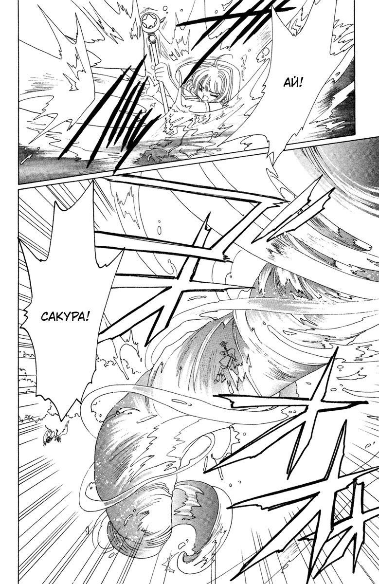 Манга Сакура - повелительница карт - Глава 28 Страница 35