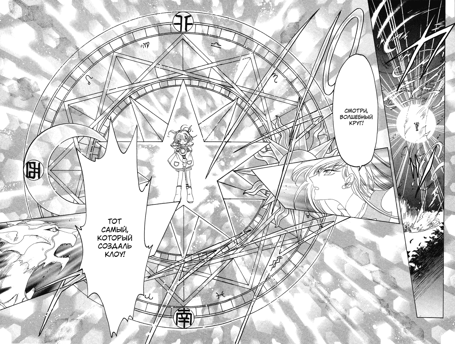 Манга Сакура - повелительница карт - Глава 28 Страница 39
