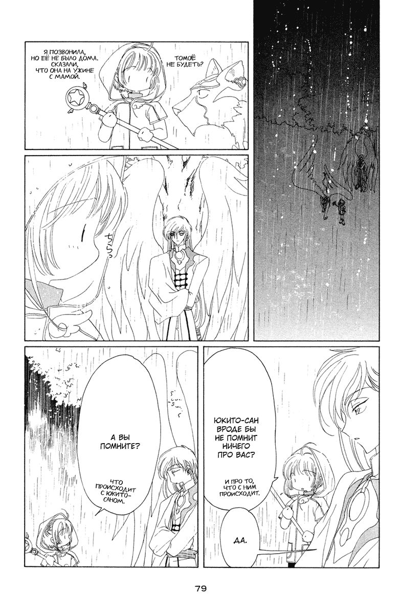 Манга Сакура - повелительница карт - Глава 28 Страница 32