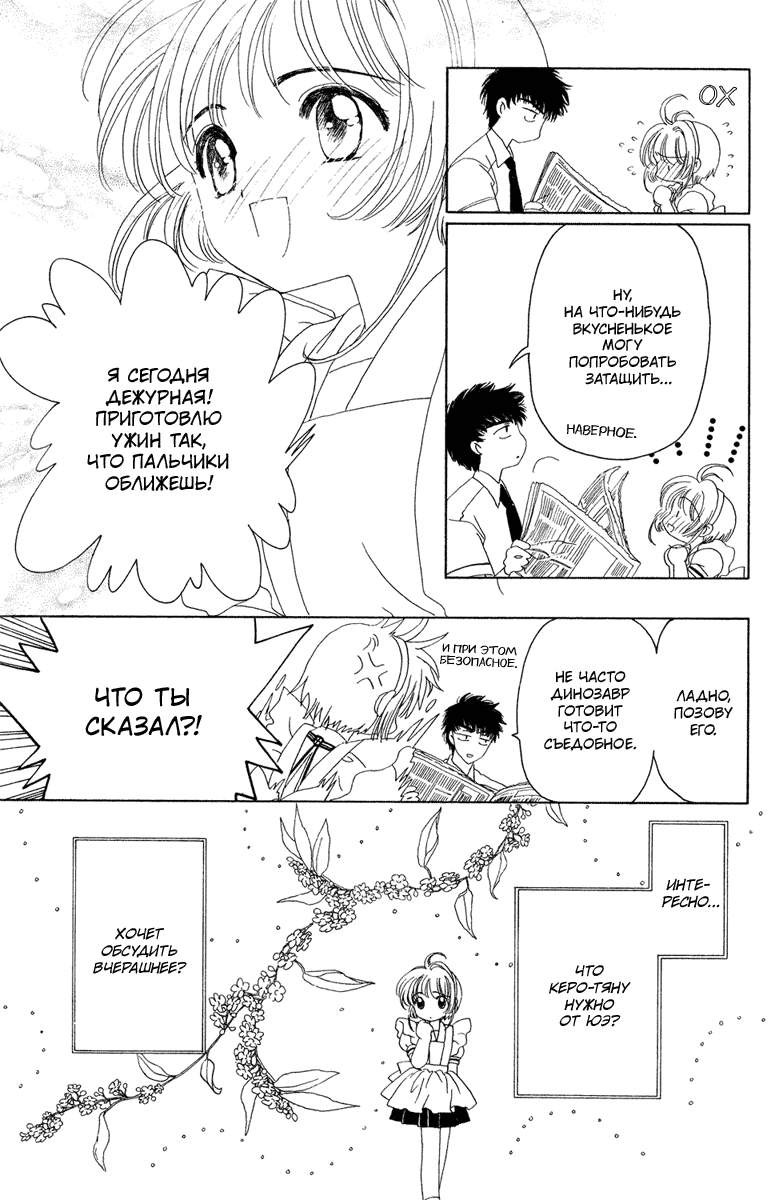 Манга Сакура - повелительница карт - Глава 28 Страница 10