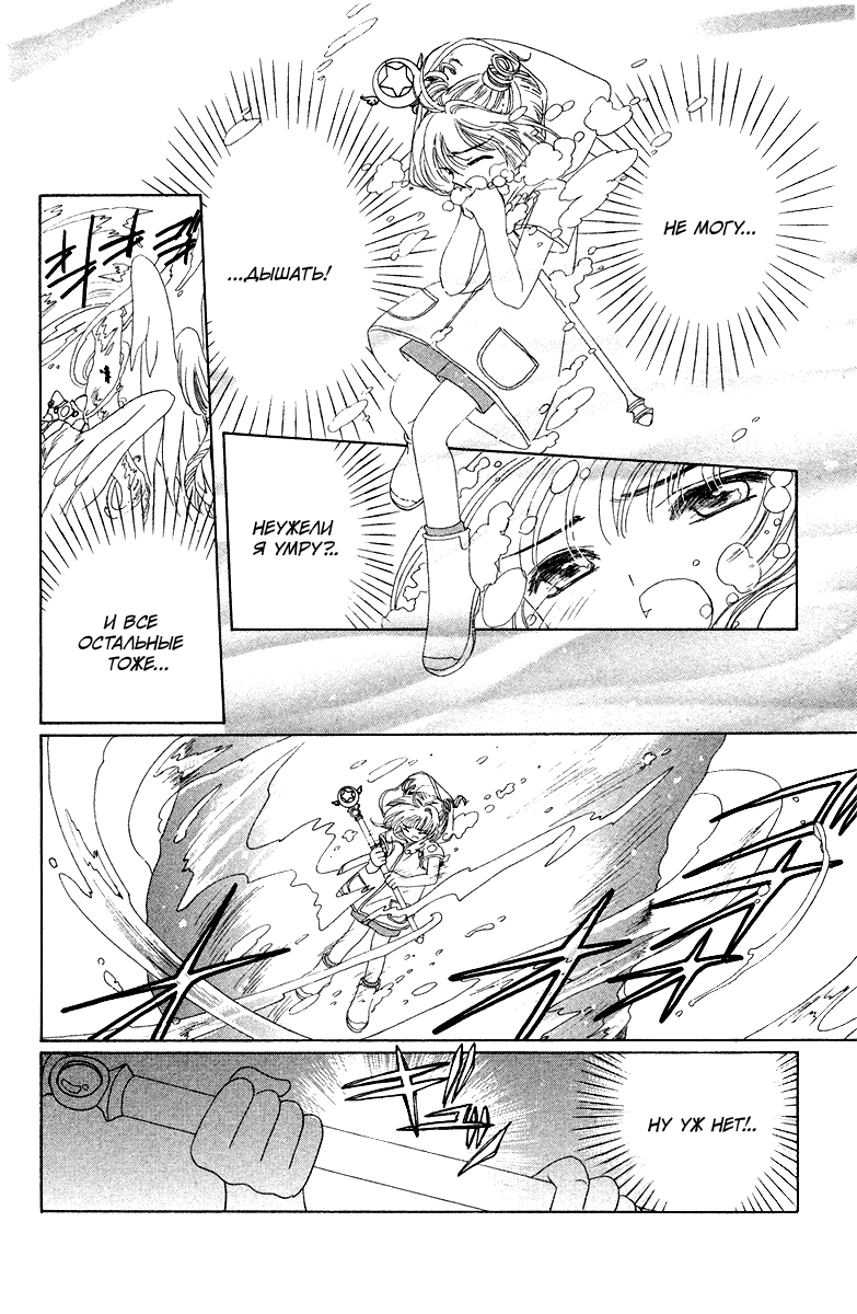 Манга Сакура - повелительница карт - Глава 28 Страница 37