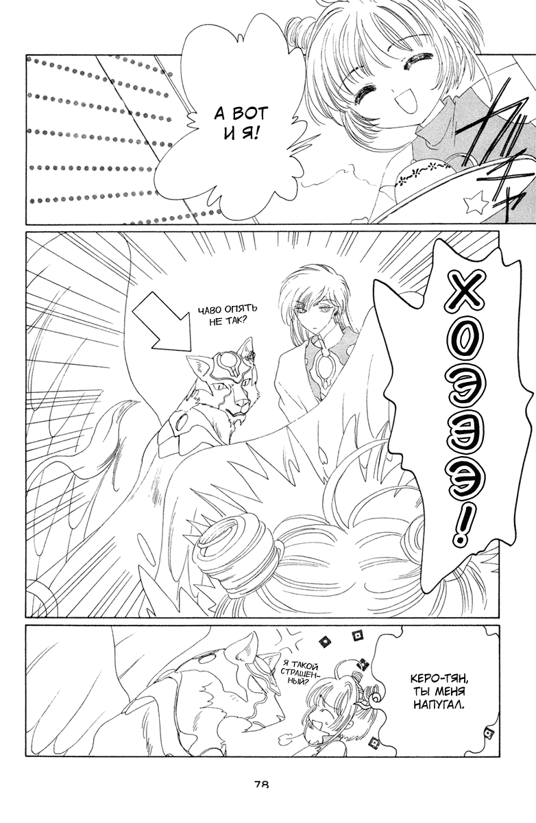 Манга Сакура - повелительница карт - Глава 28 Страница 31